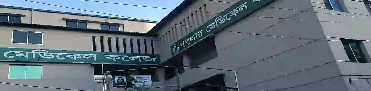 Popular Medical College (PMC) Dhaka