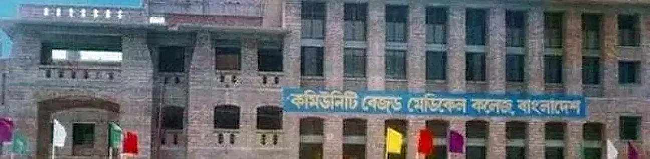 Community Based Medical College (CBMCB) Mymensingh