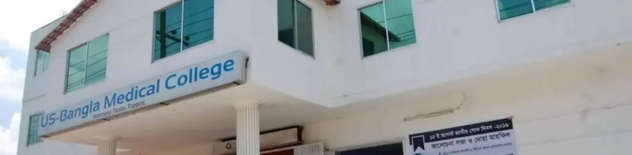 US-Bangla Medical College (USBMC) Dhaka